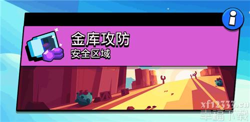 荒野乱斗金库攻防玩法技巧分享 金库攻防怎么上分
