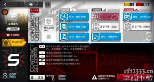 明日方舟危机合约军械库东8平民低配打法流程
