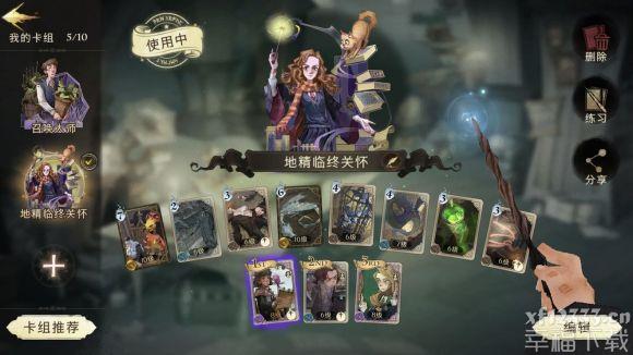 哈利波特魔法觉醒中级神奇动物保护课速通打法攻略