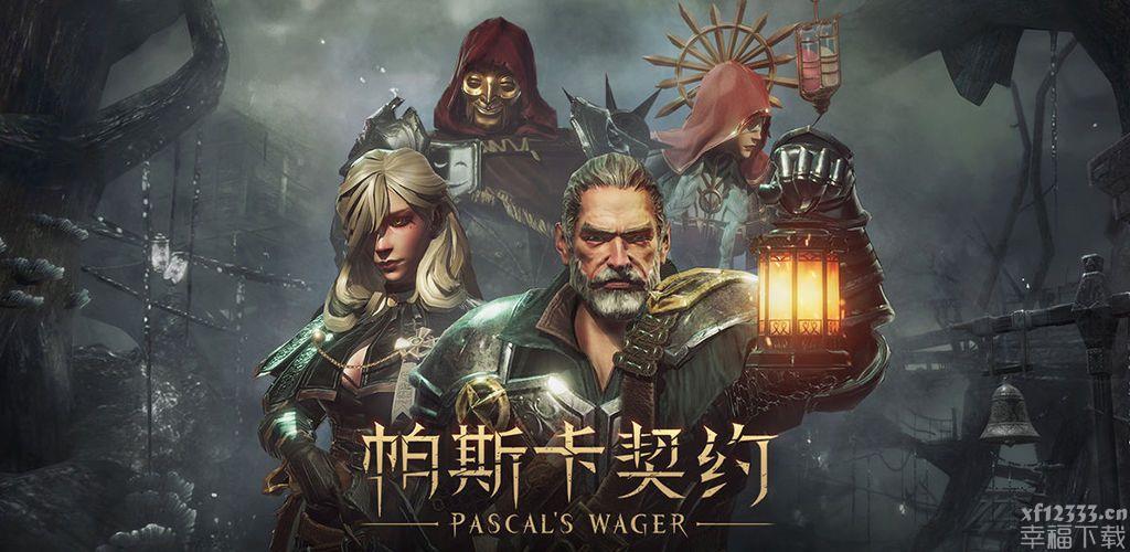 帕斯卡契约深入黑雾dlc装备效果介绍汇总