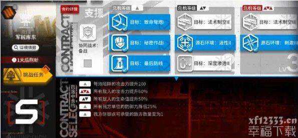 明日方舟军械库东危机合约等级8阵容搭配打法攻略