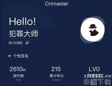 犯罪大师排行榜是真实的吗 排行榜更新吗
