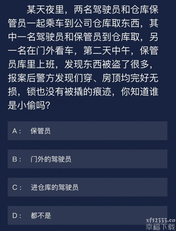 犯罪大师6月3日每日问题答案介绍 每日问答答案汇总