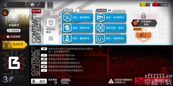 明日方舟龙门军械库东危机合约选择推荐 龙门军械库东通关攻略