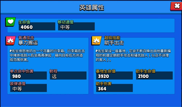 荒野乱斗P先生攻略汇总 P先生星徽之力推荐与使用教学