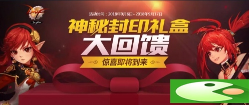 DNF2020神秘封印礼盒奖励是什么 2020神秘封印礼盒奖励一览