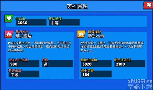 荒野乱斗P先生攻略汇总 P先生星徽之力推荐与使用教学