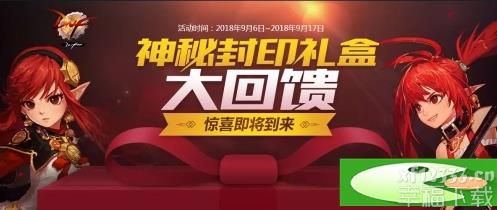 DNF2020神秘封印礼盒奖励是什么 2020神秘封印礼盒奖励一览