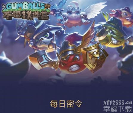 不思议迷宫2020年6月5日密令分享