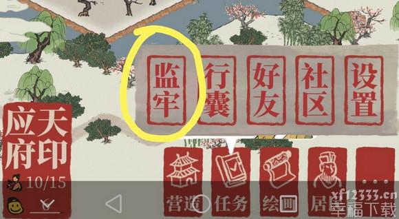 江南百景图通缉令上的犯人怎么抓捕