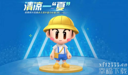跑跑卡丁车手游熊宝碎片获得方法介绍 跑跑卡丁车双叶夏日校服怎么获得
