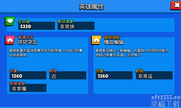 荒野乱斗莫提斯攻略汇总 莫提斯星徽之力推荐与使用教学