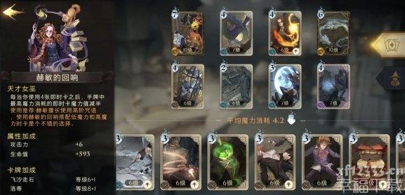 哈利波特魔法觉醒中级神奇动物保护课攻略 中级神奇动物保护课卡组推荐