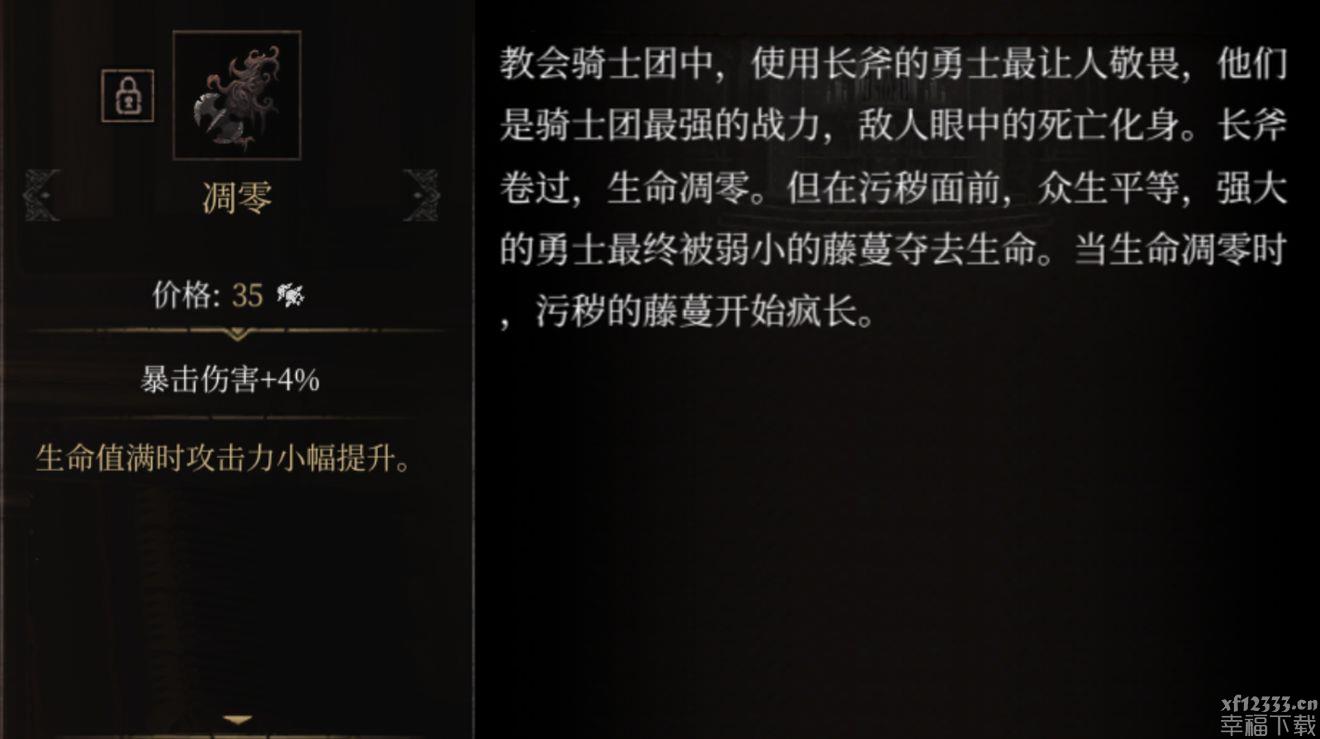 帕斯卡契约凋零获取方法 凋零属性图鉴