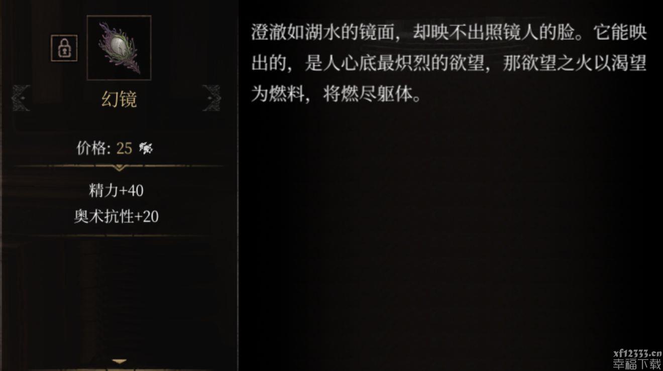 帕斯卡契约幻境获取方法 幻境战利品怎么获得