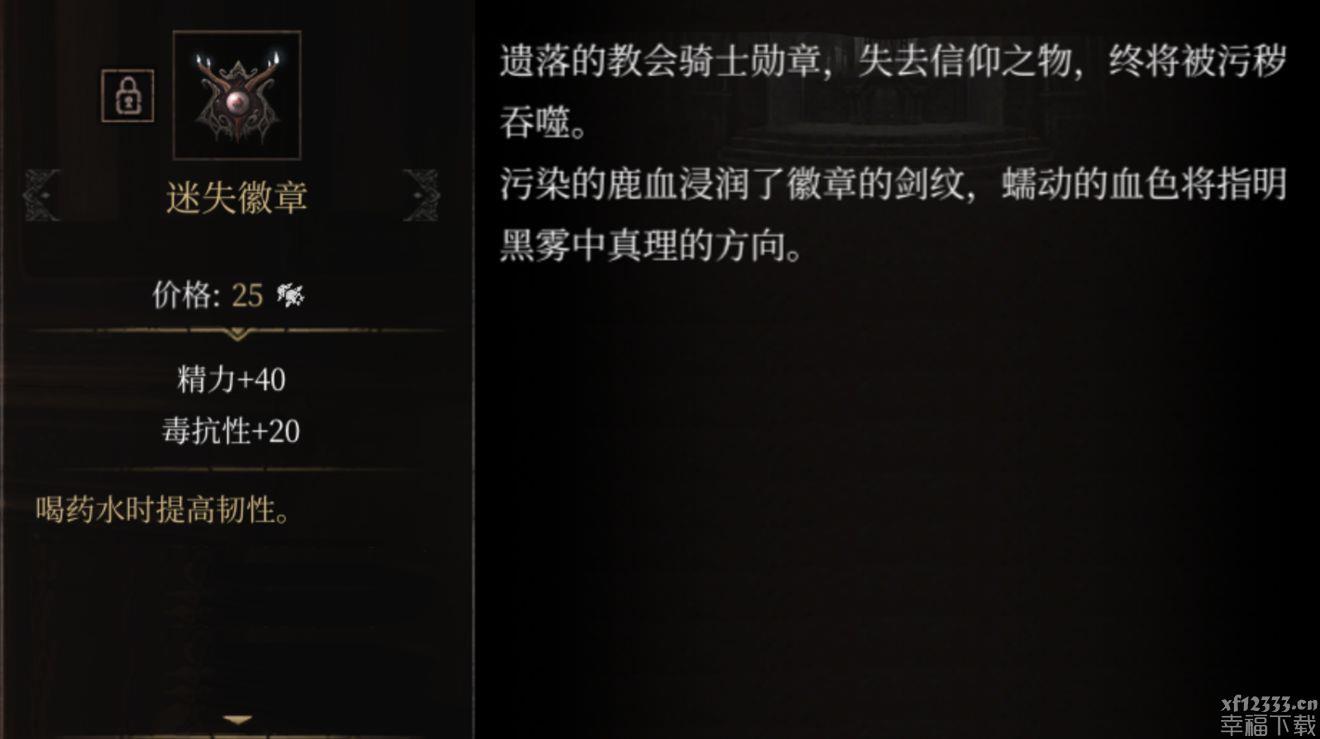 帕斯卡契约迷失徽章获取方法 迷失徽章属性图鉴