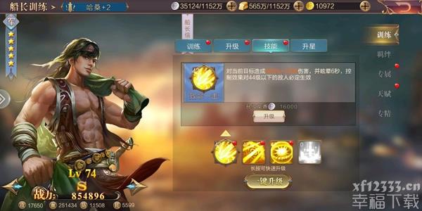 奋战海战前期船长怎么搭配 前期船长搭配推荐