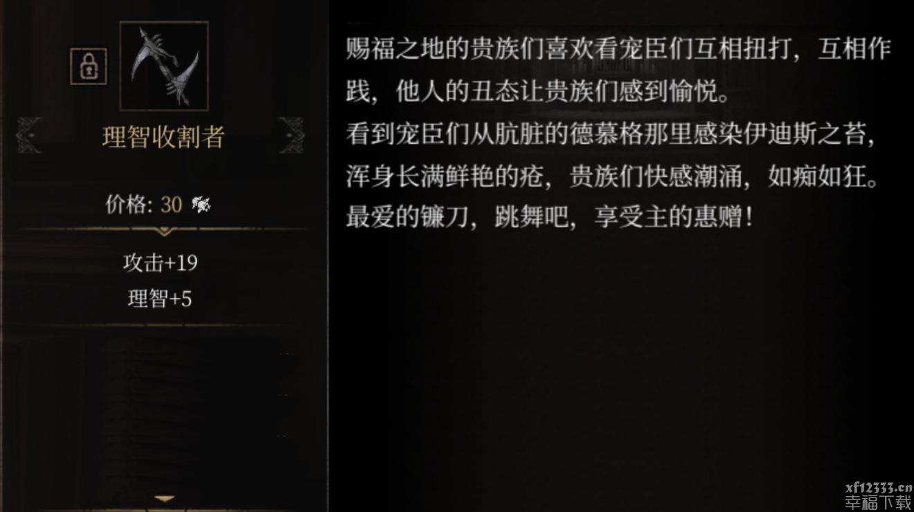 帕斯卡契约理智收割者怎么获得 理智收割者图鉴一览
