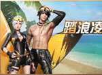 明日之后踏浪凌风礼包值不值 踏浪凌风时装一览