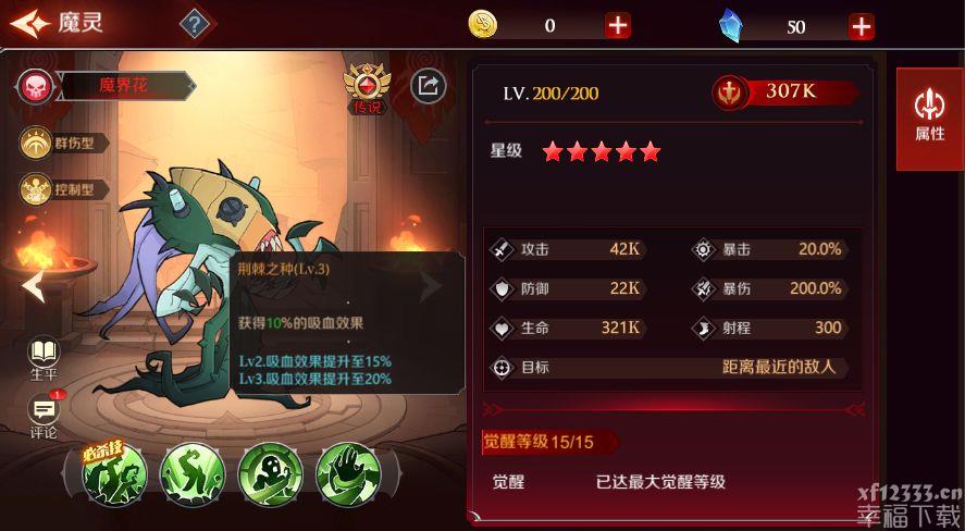 加德尔契约魔界花评测 魔界花技能与强度说明