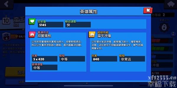 荒野乱斗公牛怎么玩 公牛玩法小技巧攻略