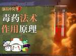 部落冲突毒药叠加攻略 叠加规则及技巧分享