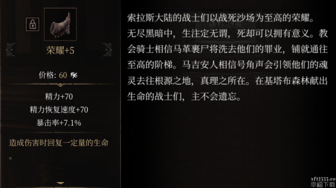 帕斯卡契约荣耀怎么获得 荣耀属性与图鉴一览