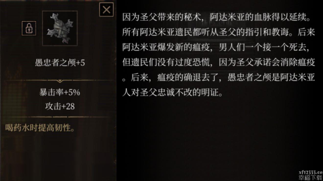 帕斯卡契约愚忠者之颅怎么获得 愚忠者之颅图鉴一览