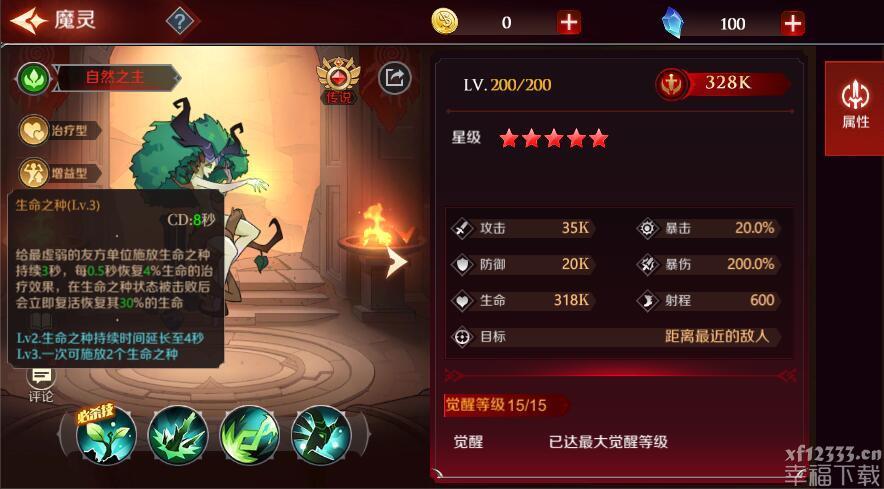 加德尔契约自然之主评测 自然之主技能与强度说明