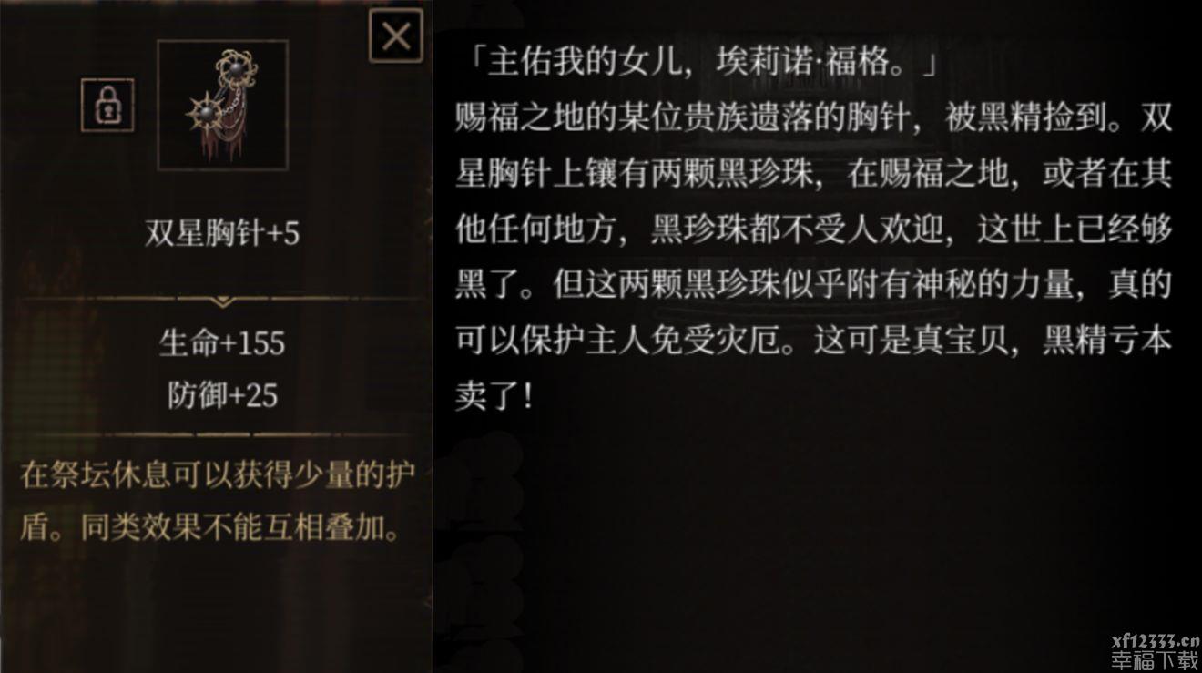 帕斯卡契约双星胸针怎么获得 双星胸针属性图鉴一览