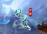 问道手游6月11日更新了什么 6月11日更新内容汇总