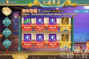 《侠客风云传ol》周年庆活动前瞻 活动福利等你领