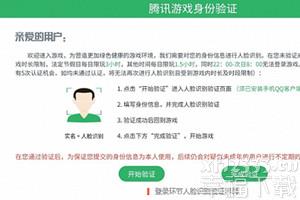 腾讯游戏即日升级登录和支付时需人脸识别验证 孩子再也没有机会冒充家长充值或买买买