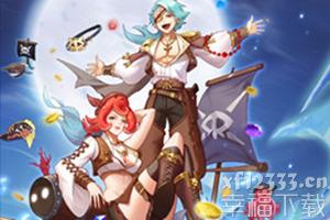 《仙境传说RO》手游六月时装“远洋新航线”上线 寻找海域宝藏