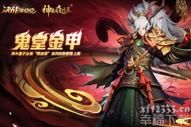 《决战平安京》茨木童子全新皮肤正式上架 身着金甲号令百鬼