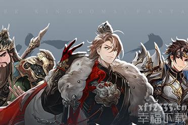 《三国志幻想大陆》公测定档6月24日 开服十大奖励