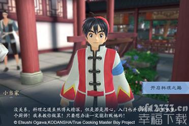 《新笑傲江湖》新版资料片上线 厨艺玩法争江湖