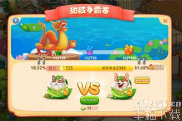 《梦幻家园》端午一争高下 甜咸争霸赛来啦