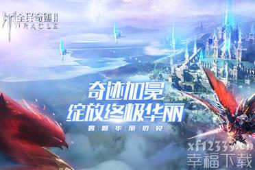 魔幻大作《全民奇迹2》首次亮相腾讯游戏发布会