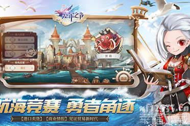 《塞尔之光》全新玩法即将开启大航海冒险起航