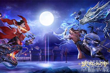 新《武林外传手游》九州会武赛事巅峰对决即将开启