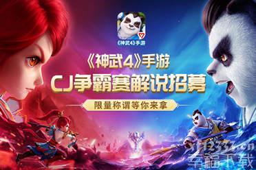 《神武4》手游2020CJ争霸赛小组出线赛即将开始