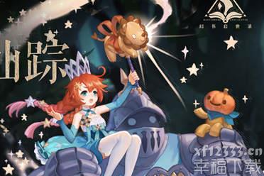 穿越童话之城邂逅女巫与魔法《幻书启世录》新角色“绿野仙踪”登场