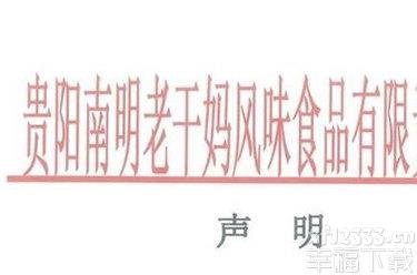腾讯与老干妈合同纠纷案真相亮了 腾讯居然也会被骗