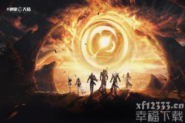 《新神魔大陆》今日公测 杨幂任达华陈小春众星集结等你燃战