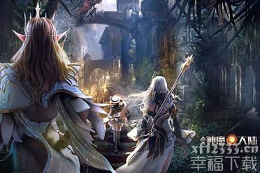 手游《新神魔大陆》公测助力礼包等你来领 带你走进史诗世界