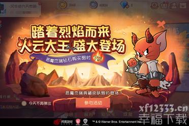 踏着烈焰而来《猫和老鼠》恶魔杰瑞火云大王上架