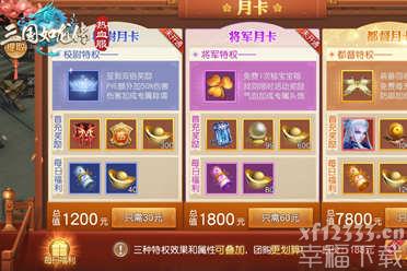 《三国如龙传》热血新服“御剑红尘”今日开启