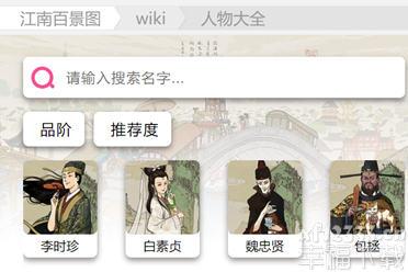全部资料这里有 《江南百景图》资料库正式上线