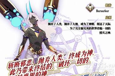 毁灭之神降临《FGO》限定五星从者阿周那限时登场